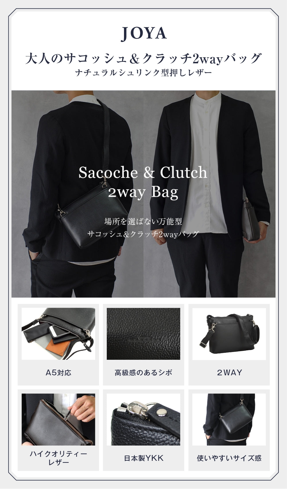 JOYA｜J4013 本革 クラッチバッグ ショルダーバッグ メンズ おしゃれ