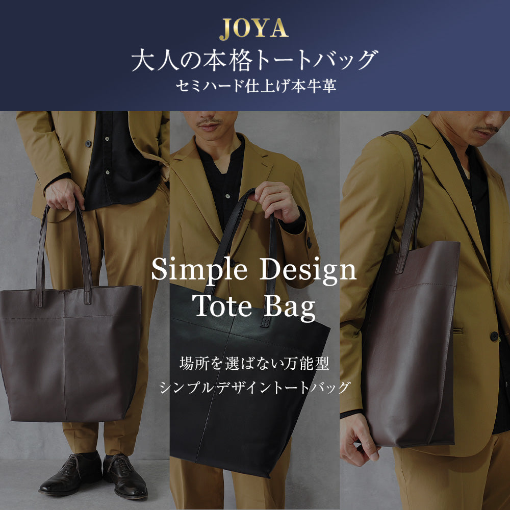 トートバッグ セミハード 本革 大容量 シンプル ビジネス J4120 JOYA