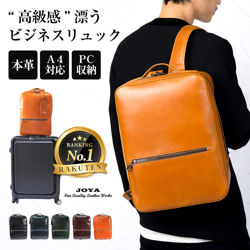 ブラウンレザーリュック・バックパック、JOYA通勤通学 PC JOYA｜J4207 本革 レザー リュック ビジネス カジュアル メンズ