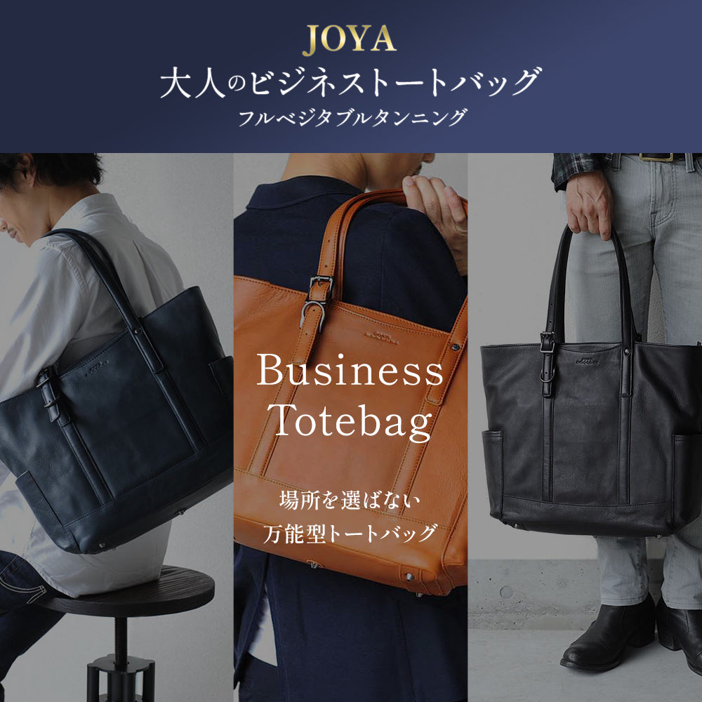 JOYA｜J4705 本革 トートバッグ 縦型L ビジネス カジュアル 高級