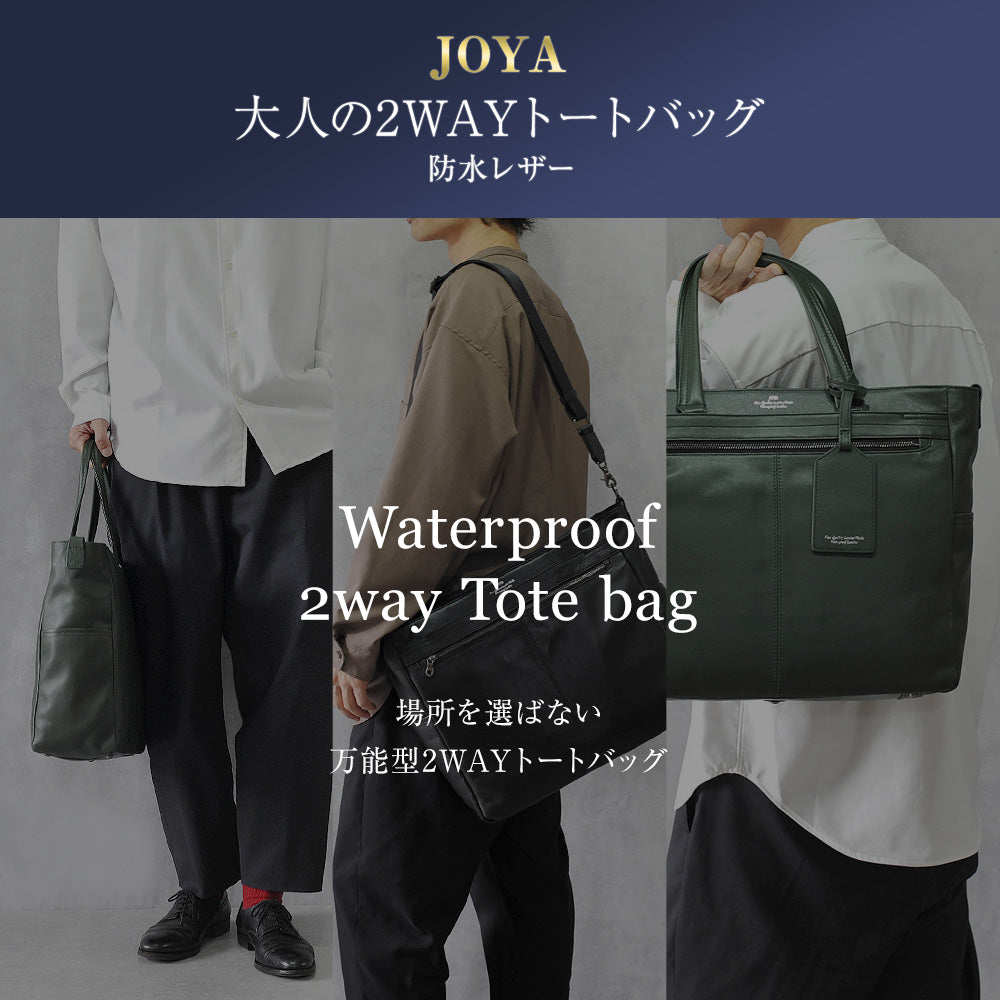 JOYA 本格防水レザーバッグ J4835