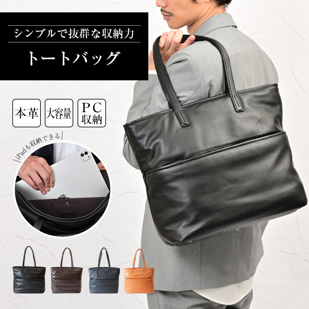 トートバッグ｜シンプルで長く愛せる｜毎日使いたい本革トート