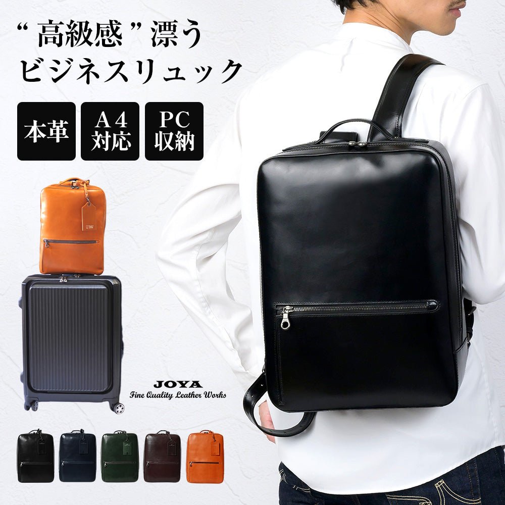 JOYA｜J4207 本革 レザー リュック ビジネス カジュアル メンズ 5色