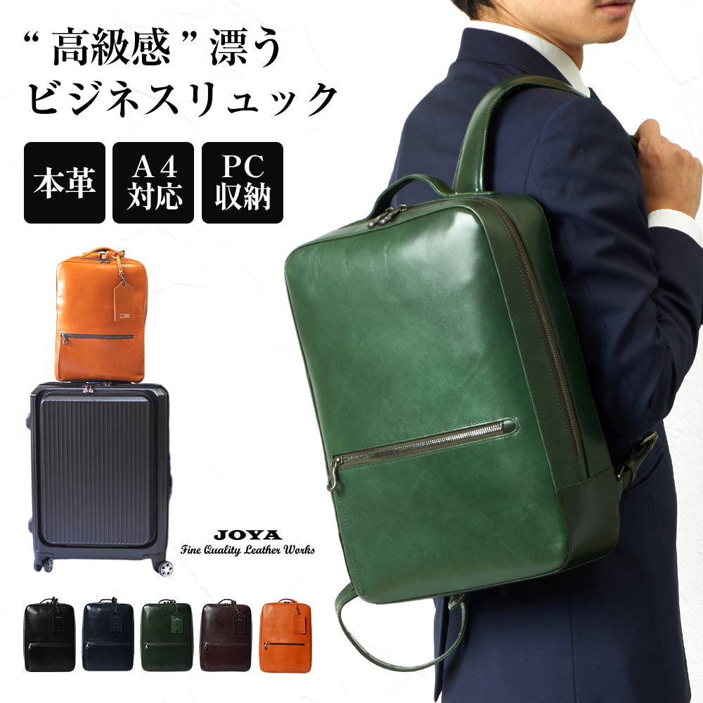 JOYA｜J4207 本革 レザー リュック ビジネス カジュアル メンズ 5色