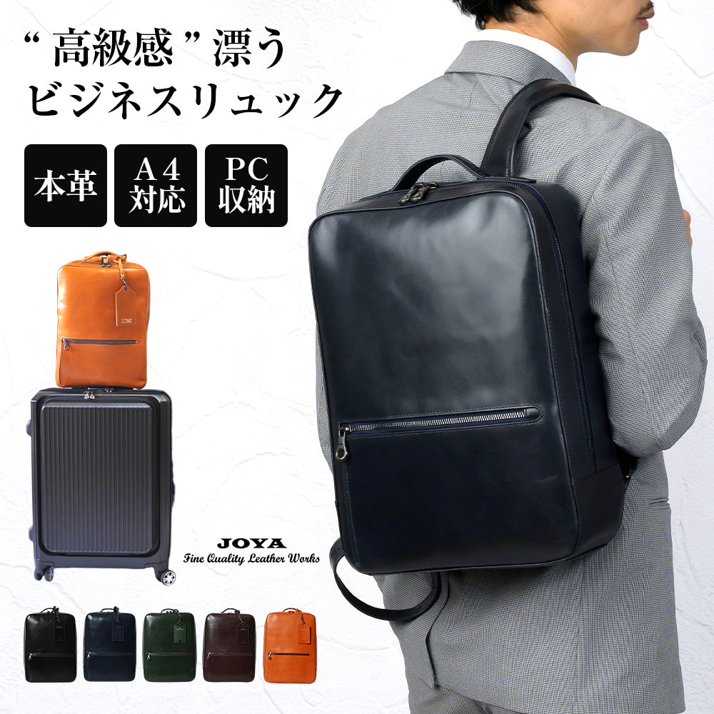 JOYA｜J4207 本革 レザー リュック ビジネス カジュアル メンズ 5色