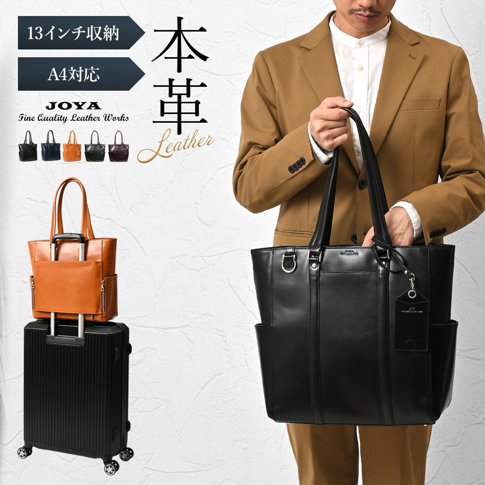 JOYA｜J4225 本革 トートバッグ サドルレザー ビジネス 大容量 多収納