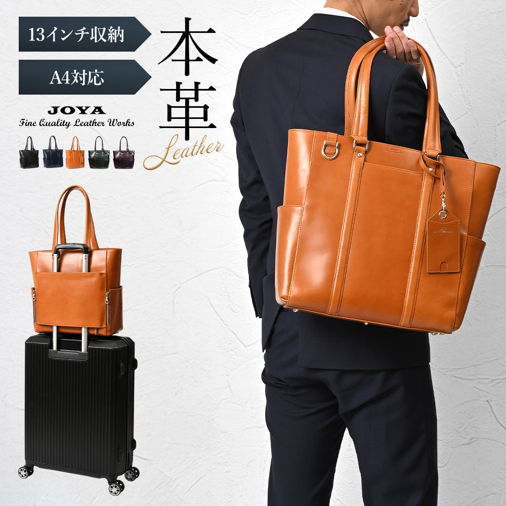 JOYA｜J4225 本革 トートバッグ サドルレザー ビジネス 大容量 多収納