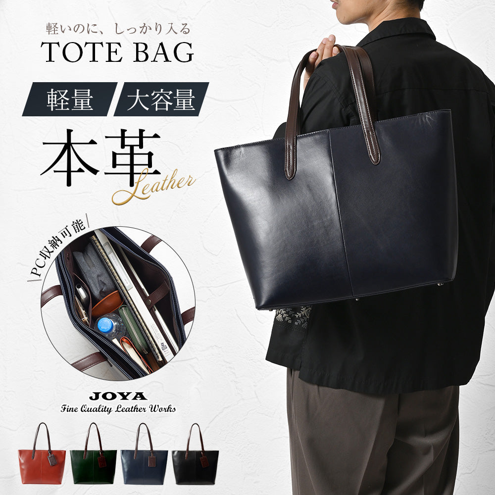 トートバッグ｜シンプルで長く愛せる｜毎日使いたい本革トートバッグ