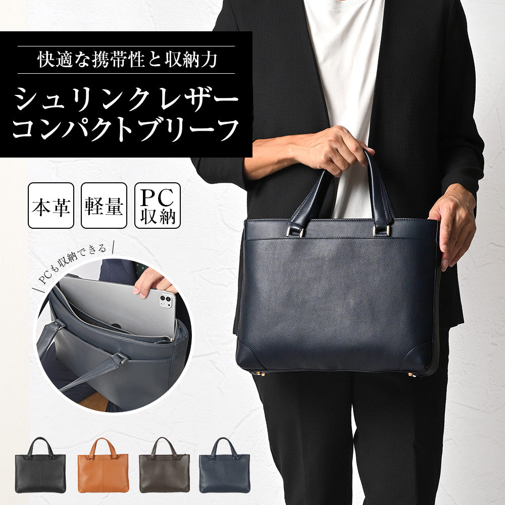ブリーフケース｜自然な艶と風合いが魅力｜本革ビジネスバッグ
