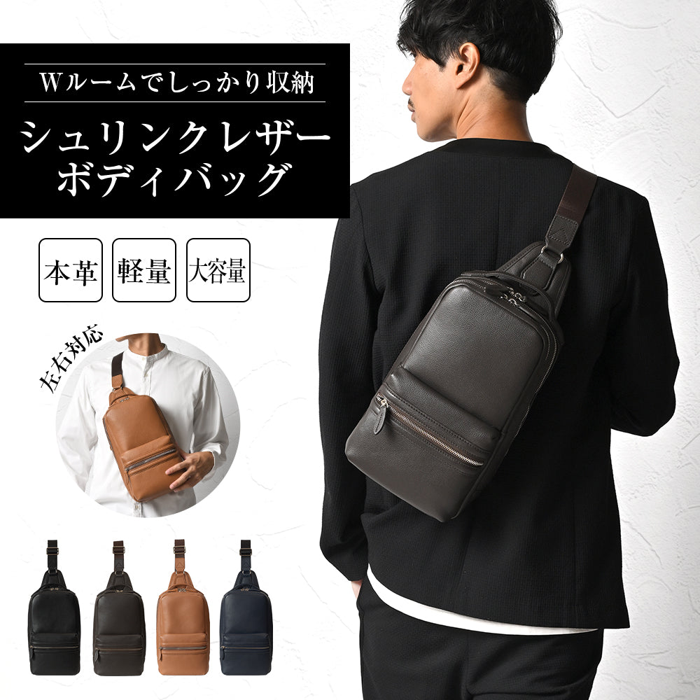 ボディバッグ｜スタイリッシュな本革ボディバッグ｜シンプルで