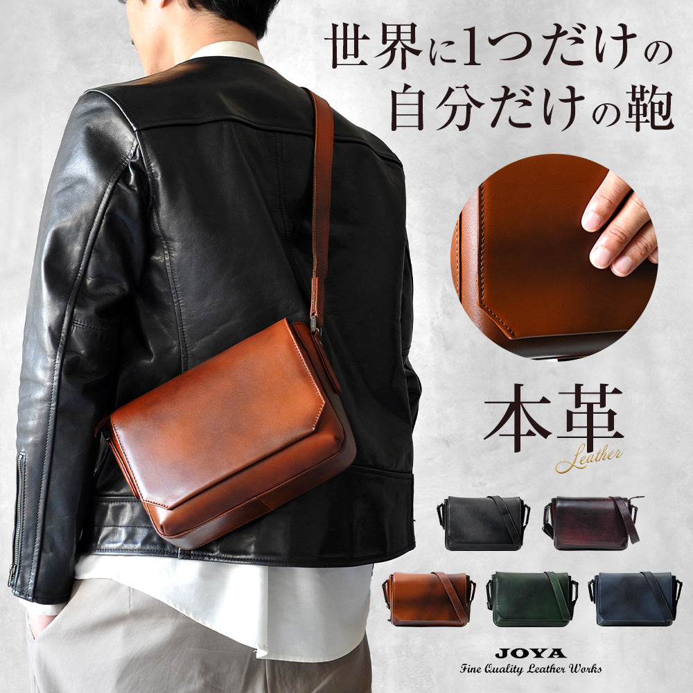 ショルダーバッグ｜大人の本革スタイル｜男女兼用サドルレザー
