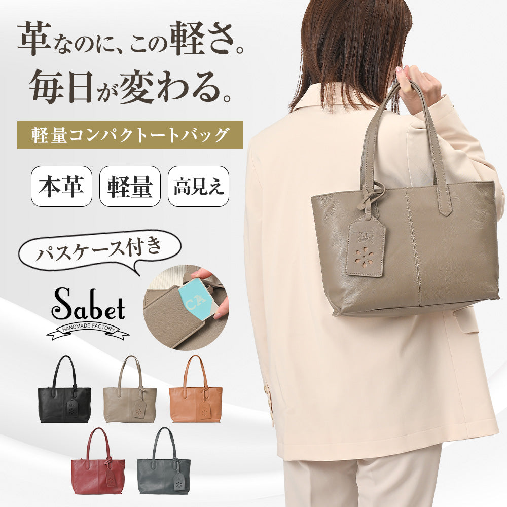トートバッグ｜シンプルで長く愛せる｜毎日使いたい本革トートバッグ