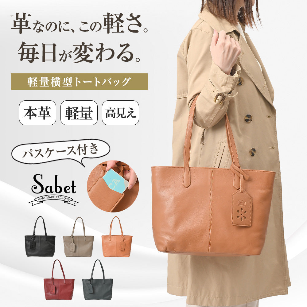 トートバッグ｜シンプルで長く愛せる｜毎日使いたい本革トートバッグ