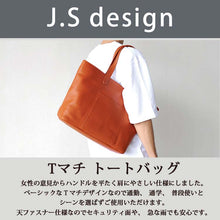 画像をギャラリービューアに読み込む, J.S Design Tマチ トートバッグ 本革 レザー JS8705
